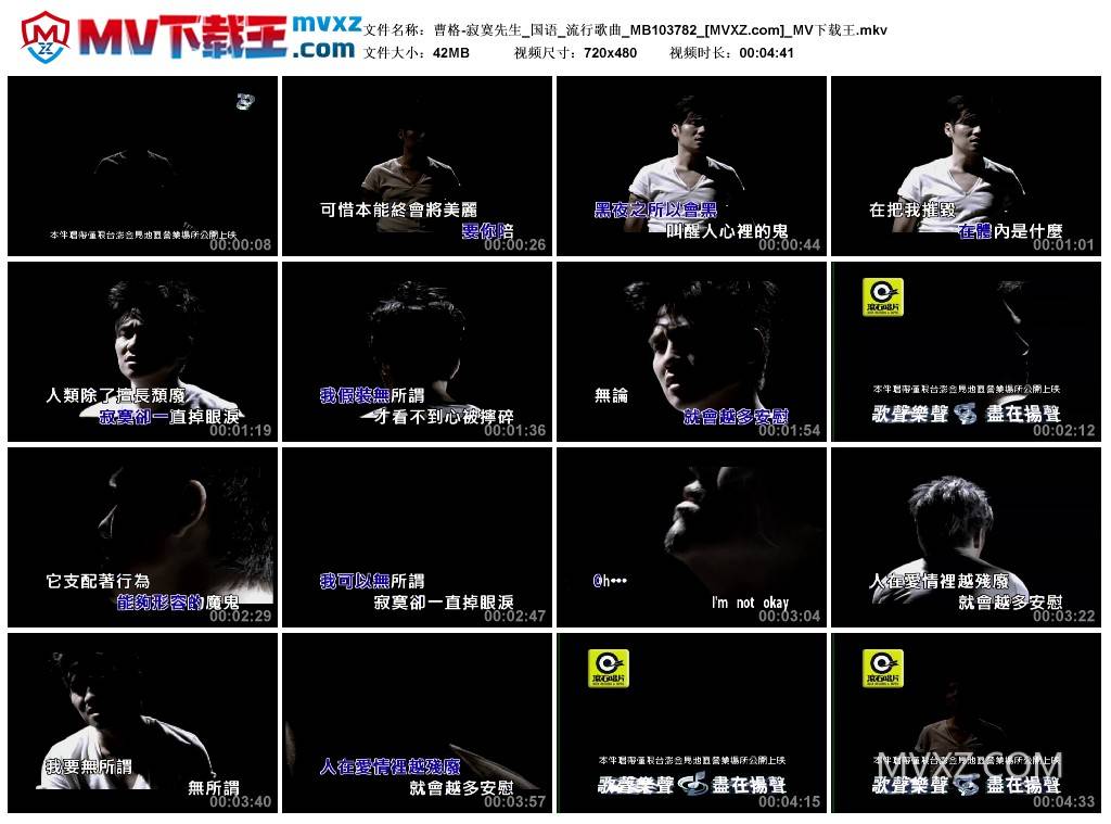 曹格-寂寞先生_国语_流行歌曲_MB103782